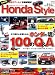 : Honda Style (ホンダ スタイル) 2008年 12月号 [雑誌]