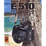 旅カメラ OLYMPUS E-510ワンダーブック