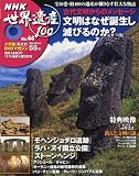 NHK 世界遺産100 2010年 11/9号 [雑誌]