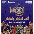 1001 Inventions: Muslim Heritage in Our World: Arabic Edition