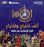 1001 Inventions: Muslim Heritage in Our World (Arabic)