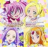 スイートプリキュア♪ オリジナル・サウンドトラック2 プリキュア・サウンドシンフォニア!!