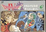 ドラゴンクエストIV