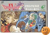 ドラゴンクエストIV