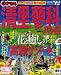 まっぷる清里・蓼科　八ヶ岳’１２ (まっぷる国内版)