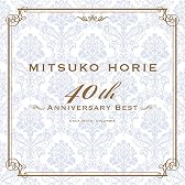 堀江美都子デビュー40周年ベストアルバム 堀江美都子ベスト