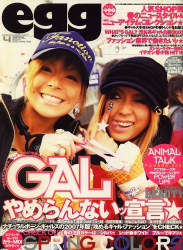 egg (エッグ) 2007年 04月号 [雑誌]