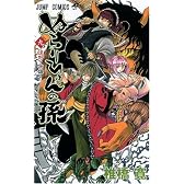 ぬらりひょんの孫  9 (ジャンプコミックス)