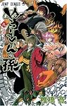 ぬらりひょんの孫  9 (ジャンプコミックス)