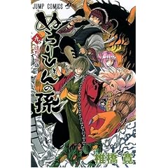 ぬらりひょんの孫  9 (ジャンプコミックス)