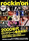 rockin'on (ロッキング・オン) 2009年 03月号 [雑誌]の画像