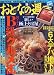 : おとなの週末 2009年 09月号 [雑誌]