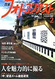 日本フォトコンテスト 2007年 02月号 [雑誌]