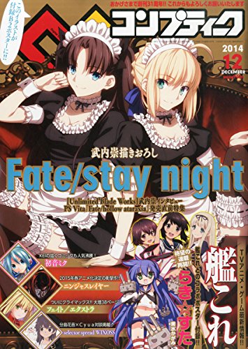 コンプティーク 2014年 12月号 [雑誌]