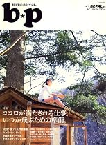 b * p (ビーピー) 2007年 05月号 [雑誌]