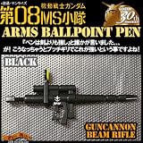 機動戦士ガンダム　アームズボールペン(ガンキャノンビーム・ライフル/ブラック)CN-6270502-ケの画像