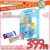 ホワイトデー キャラクター お菓子セット スマーフ リップスティック グレープフルーツの香り リップスティック