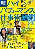 書評 年収2000万円稼ぐ!ハイハ゜フォーマンス仕事術 by hamachobi