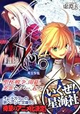 Fate／Zero（2）　英霊参集 (星海社文庫)-