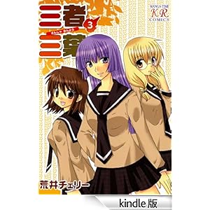 �O�ҎO�t�@3��