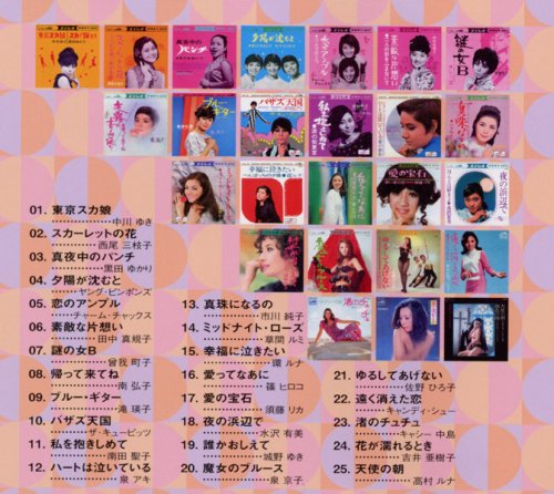 昭和ガールズ歌謡 レアシングルコレクション~ミッドナイトローズ/謎の女B~