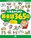 普及版 CD付 小学生のための英会話365日