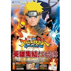 NARUTO-�i���g-�����` �i���e�B���b�g�X�g�[��GENERATION PS3/Xbox360���Ή��� �p�Y�W��! �p�[�t�F�N�g�K�C�h�u�b�N �o���_�C�i���R�Q�[���X�����U���{ (V�W�����v�u�b�N�X)