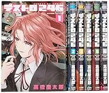 デストロ246 コミック 1-6巻セット