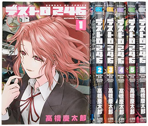 デストロ246 コミック 1-6巻セット