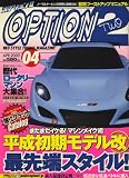 Option 2 (オプション2) 2009年 04月号 [雑誌]