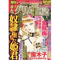 まんがグリム童話 2012年 01月号 [雑誌]