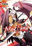カラスマ0条探題 -魔法少女大戦- 【初回版】 1巻 (ガムコミックスプラス)
