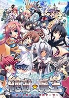 「絶対★魔王 ~ボクの胸キュン学園サーガ~ (予約者全員キャンペーン特典+初回生産限定版封入特典付き)」 「絶対★魔王 ~ボクの胸キュン学園サーガ~ (予約者全員キャンペーン特典+初回生産限定版封入特典付き)」