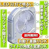 即納:【送料無料】MP3音楽プレーヤー再生付き 充電式で持ち運び★LEDライト付コードレス扇風機★計画停電★【防災災害対策用品】