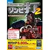 PC 版 THE TYPING OF THE DEAD II Wパック