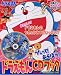 ドラえもんCDブック~ドラえもんとうたってあそぼ!!~