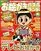 和書 : お絵かきパズルランド 2009年 02月号 [雑誌]