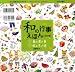 高野紀子･作: 「和」の行事えほん （全2巻）