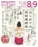 はじめての四国遍路旅 (趣味Do楽)