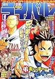 月刊 少年ライバル 2008年 12月号 [雑誌]
