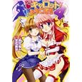 Ｐｉａ・キャロットへようこそ！！ ４<br>宇佐美 渉 <br>秋田書店<br>580円<br>ISBN:9784253230612