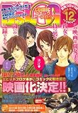 『COMIC B's-LOG (コミックビーズログ) 2008年 12月号 [雑誌]』の写真