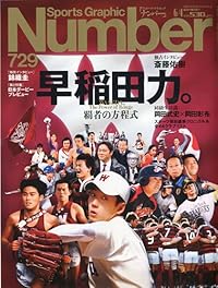 Sports Graphic Number (スポーツ・グラフィック ナンバー) 2009年 6/4号 [雑誌]