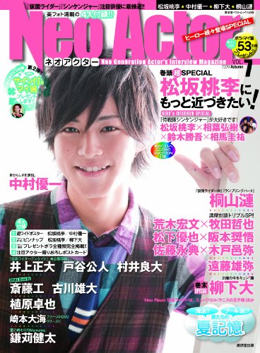 NEO ACTOR(ネオアクター) VOL.7 (廣済堂ベストムック 143号)