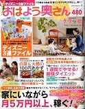 おはよう奥さん 2009年 02月号 [雑誌]