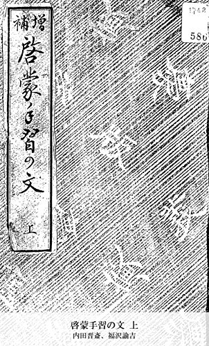 啓蒙手習の文 上 (Japanese Edition)