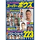 メンズヘアカタログスーパーボウズ 2011版 (COSMIC MOOK) 画像