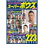 スーパーボウズ