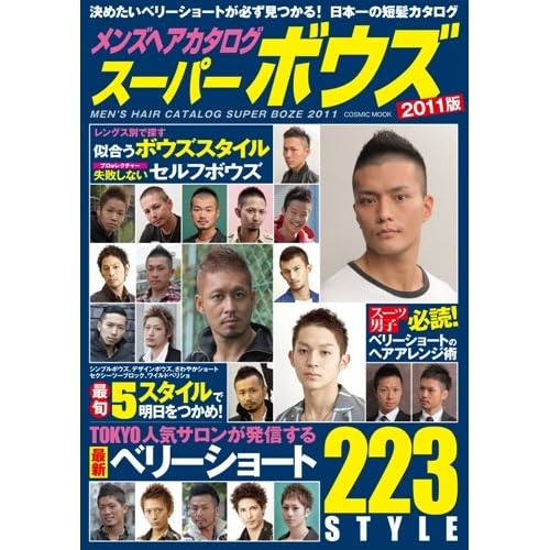 スーパーボウズ 2011年号 表紙画像