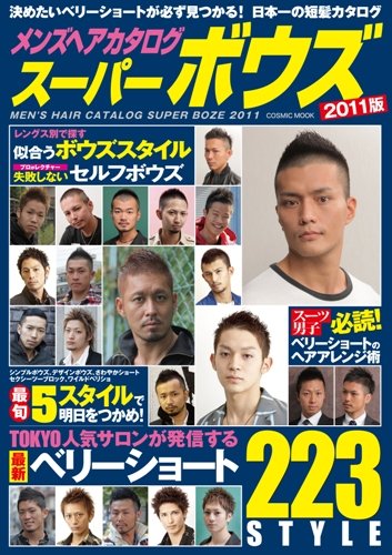 スーパーボウズ 2011年号 大きい表紙画像